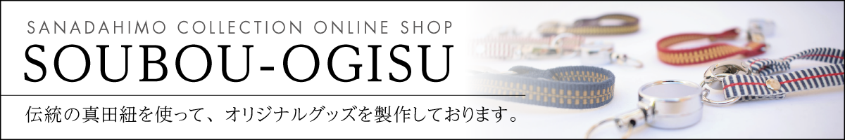 オンラインショップ「SOUBOU-OGISU」